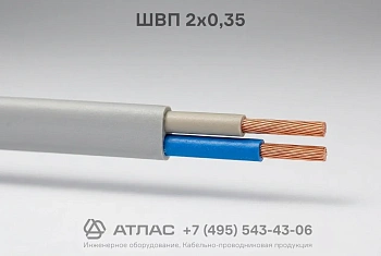 ШВП 2х0,35 фото