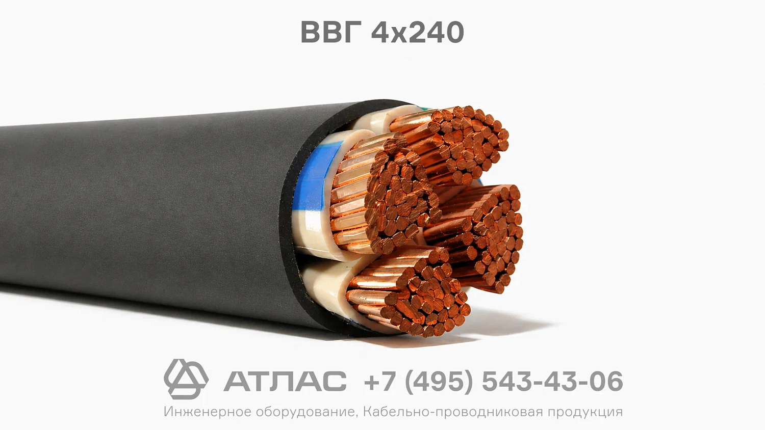ВВГ 4х240