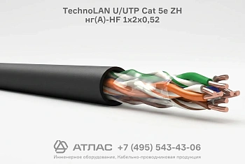 Кабель TechnoLAN U/UTP Cat 5e ZH нг(А)-HF 1х2х0,52