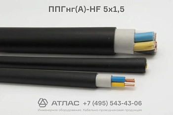 Кабель силовой ППГнг(А)-HF 5х1,5