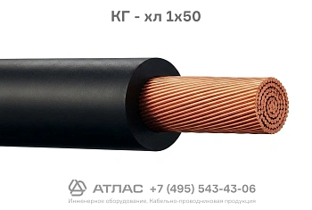 КГ - хл 1х50 фото