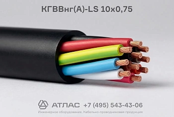 КГВВнг(А)-LS 10х0,75 фото