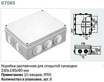 67065 Тусо Коробка распаячная для о/п, 240х195х90мм, 10 вводов, IP55 фото