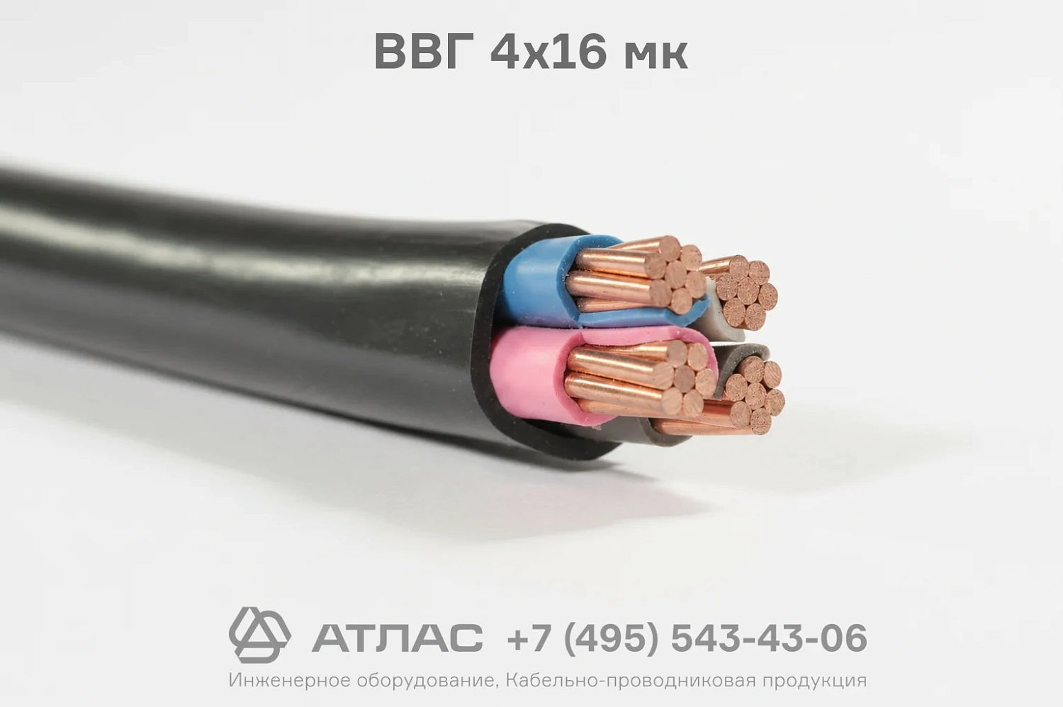 ВВГ 4х16 мк