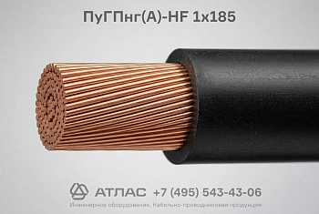 ПуГПнг(А)-HF 1х185 фото