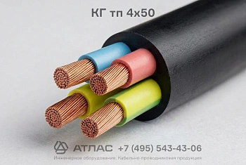 КГ тп 4х50 фото