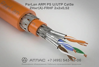 Кабель витая пара ParLan ARM PS U/UTP Cat5e ZHнг(А)-FRHF 2х2х0,52
