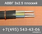 АВВГ-П 3х2.5