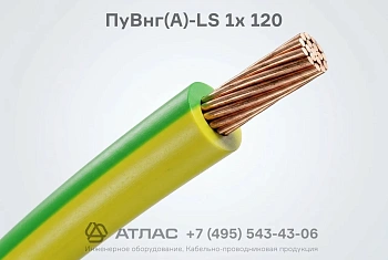ПуВнг(А)-LS 1х 120 фото