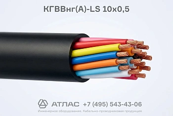 КГВВнг(А)-LS 10х0,5 фото