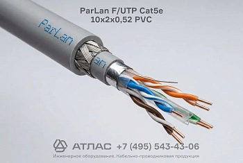 Кабель витая пара ParLan F/UTP Cat5e 10х2х0,52 PVC