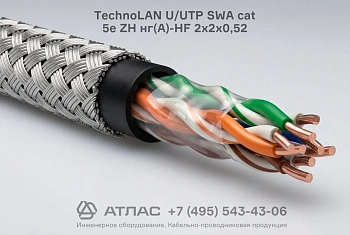 Кабель TechnoLAN U/UTP SWA cat 5e ZH нг(А)-HF 2х2х0,52
