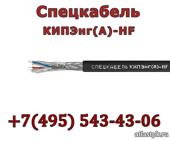 КИПЭнг(А)-HF 3х2х0.6 Спецкабель фото