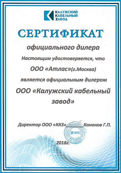Kaluzhskiy_kabelnyy_zavod_2018