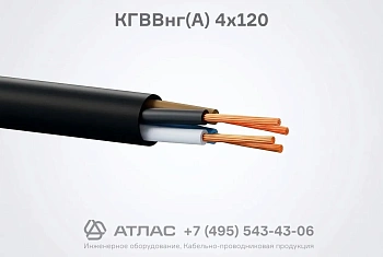 КГВВнг(А) 4х120 фото