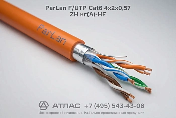 Кабель витая пара ParLan F/UTP Cat6 4х2х0,57 ZH нг(А)-HF