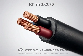 КГ тп 3х0,75 фото
