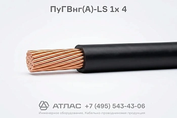 ПуГВнг(А)-LS 1х 4 фото