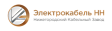 ООО НКЗ Электрокабель НН