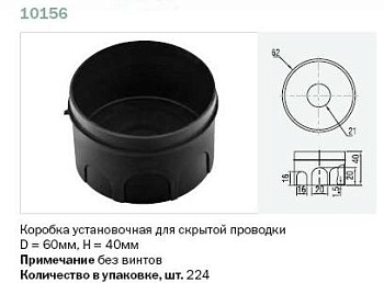 10156 Тусо Коробка установочная с/п D=60мм, Н=40мм без винтов фото