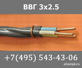 ВВГ 3х2,5 фото