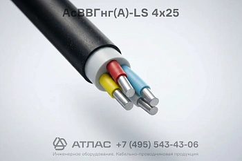 Кабель АсВВГнг(А)-LS 4х25 силовой с жилами из алюминиевого сплава для стационарной прокладки