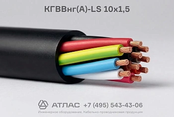 КГВВнг(А)-LS 10х1,5 фото