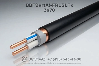 Кабель ВВГЭнг(А)-FRLSLTx 3х70 внешний вид на складе кабельной продукции компании ТПК Атлас