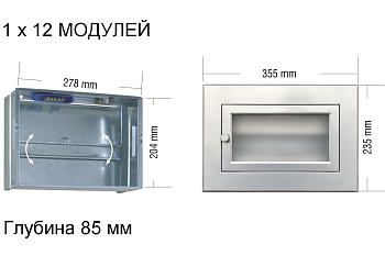 Щит встраиваемый металлический на 12 модулей Инокс фото
