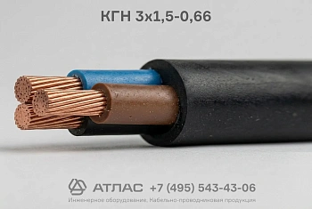 КГН  3x1,5-0,66 фото