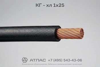 КГ - хл 1х25 фото