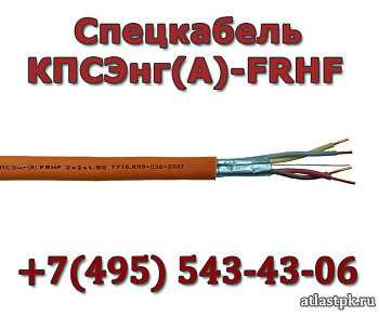 КПСЭнг(А)-FRHF 1х2х2.5 Спецкабель фото