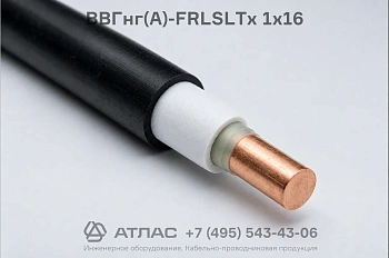 Кабель силовой ВВГнг(А)-FRLSLTx 1х16