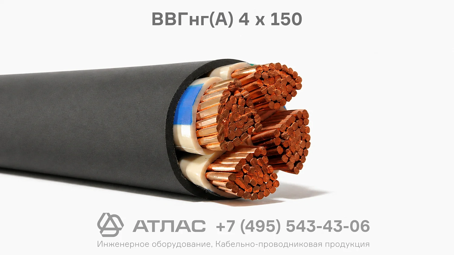ВВГнг(А) 4 х 150