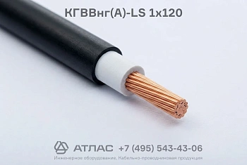 КГВВнг(А)-LS 1х120 фото