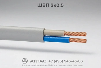 ШВП 2х0,5 фото