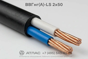 Кабель силовой ВВГнг(А)-LS 2х50