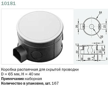 10181 Тусо Коробка распаячная с/п D=65мм, Н=40мм наборная фото