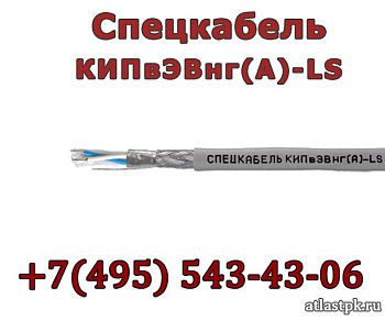 КИПвЭВнг(А)-LS 1х2х0.78 Спецкабель фото