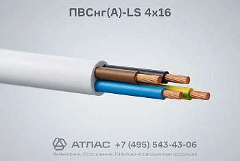 ПВСнг(А)-LS 4х16 фото