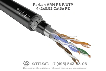 Кабель витая пара ParLan ARM PS F/UTP 4х2х0,52 Cat5e PE