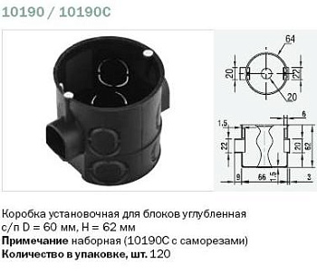 10190 Тусо Коробка установочная для блоков углубленная D=60мм, Н=62мм наборная фото