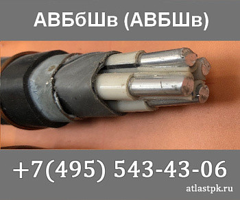 АВБШв 4х16 фото