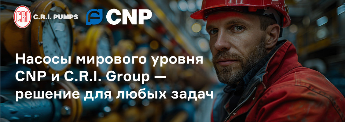 Насосное оборудование